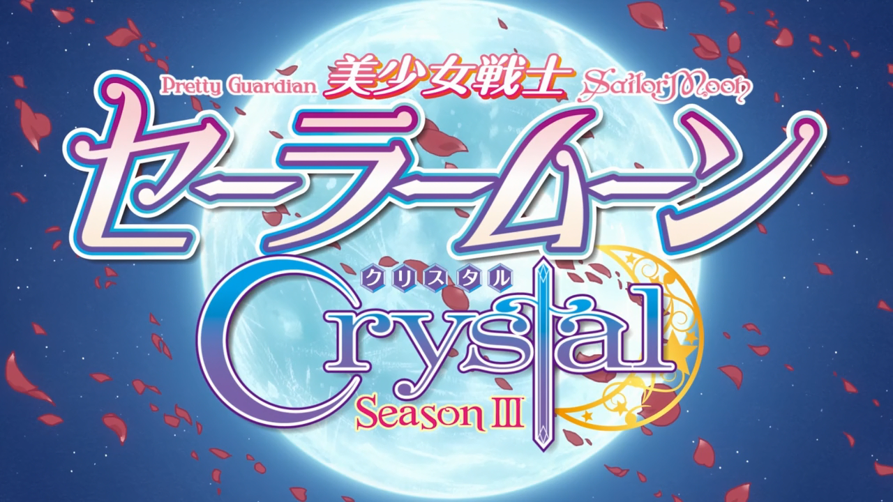 Bishoujo Senshi Sailor Moon Crystal Season III (Hirune)